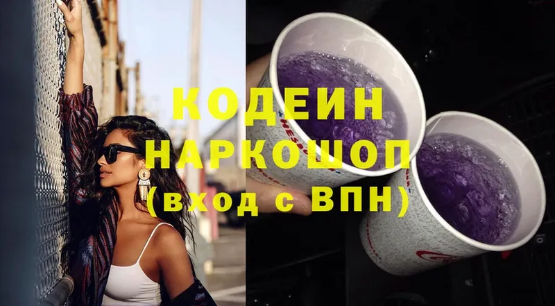 закладка  Зубцов  Кодеин напиток Lean (лин) 